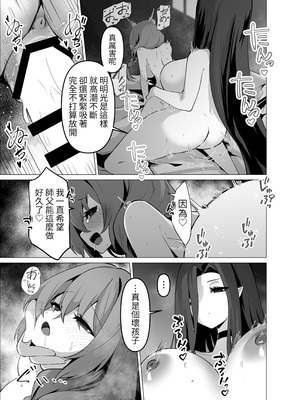 [箸置き (おてもと)] お師匠様、魔力をくださいっ[中国翻訳]_49