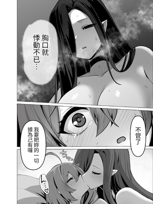 [箸置き (おてもと)] お師匠様、魔力をくださいっ[中国翻訳]_56