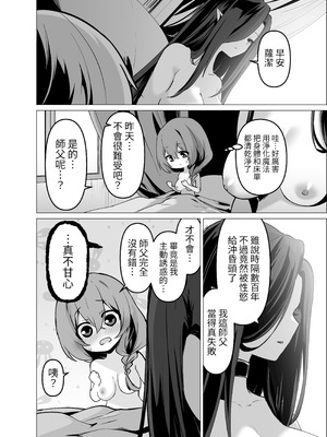 [箸置き (おてもと)] お師匠様、魔力をくださいっ[中国翻訳]_68