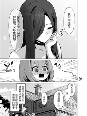 [箸置き (おてもと)] お師匠様、魔力をくださいっ[中国翻訳]_69