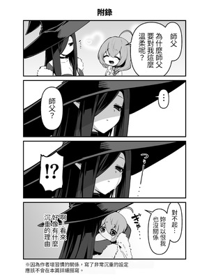 [箸置き (おてもと)] お師匠様、魔力をくださいっ[中国翻訳]_71