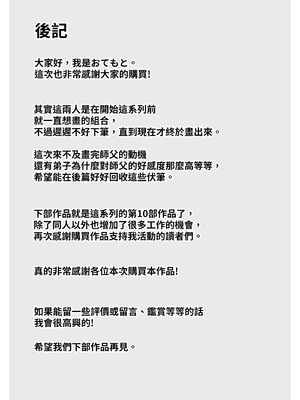 [箸置き (おてもと)] お師匠様、魔力をくださいっ[中国翻訳]_75
