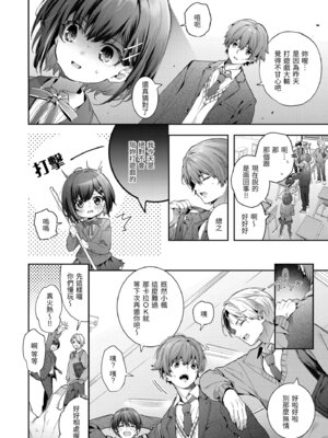 [木瀬樹] 飴色プロローグ｜蜜糖色序曲 [中国翻訳] [無修正] [DL版]_006