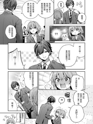 [木瀬樹] 飴色プロローグ｜蜜糖色序曲 [中国翻訳] [無修正] [DL版]_035