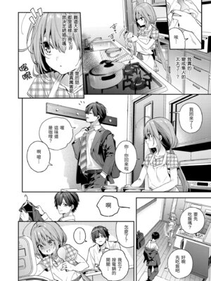 [木瀬樹] 飴色プロローグ｜蜜糖色序曲 [中国翻訳] [無修正] [DL版]_038