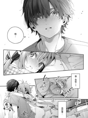 [木瀬樹] 飴色プロローグ｜蜜糖色序曲 [中国翻訳] [無修正] [DL版]_053