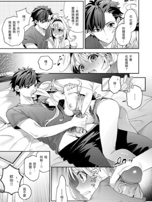 [木瀬樹] 飴色プロローグ｜蜜糖色序曲 [中国翻訳] [無修正] [DL版]_073