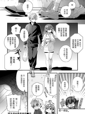 [木瀬樹] 飴色プロローグ｜蜜糖色序曲 [中国翻訳] [無修正] [DL版]_140