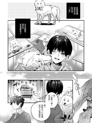 [木瀬樹] 飴色プロローグ｜蜜糖色序曲 [中国翻訳] [無修正] [DL版]_142