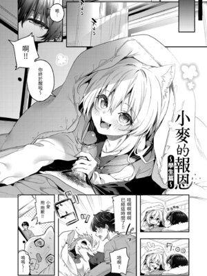 [木瀬樹] 飴色プロローグ｜蜜糖色序曲 [中国翻訳] [無修正] [DL版]_168