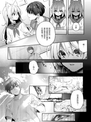 [木瀬樹] 飴色プロローグ｜蜜糖色序曲 [中国翻訳] [無修正] [DL版]_175