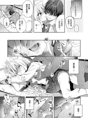 [木瀬樹] 飴色プロローグ｜蜜糖色序曲 [中国翻訳] [無修正] [DL版]_183