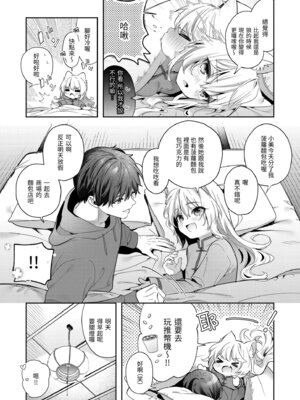 [木瀬樹] 飴色プロローグ｜蜜糖色序曲 [中国翻訳] [無修正] [DL版]_197