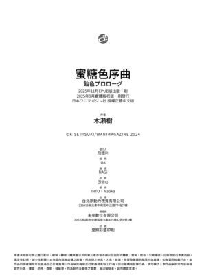 [木瀬樹] 飴色プロローグ｜蜜糖色序曲 [中国翻訳] [無修正] [DL版]_202