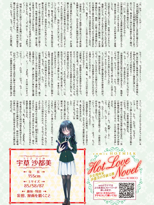 コミックホットミルク 2025年12月号 [DL版]_011