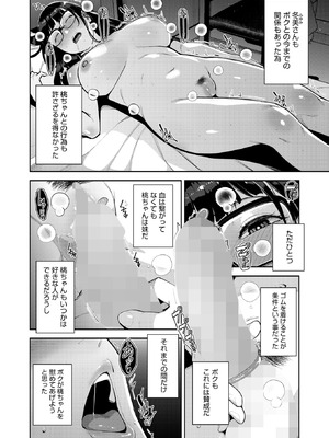 コミックホットミルク 2025年12月号 [DL版]_014