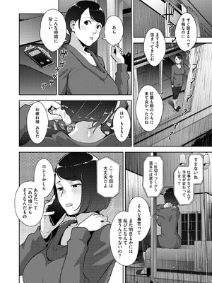 コミックホットミルク 2025年12月号 [DL版]_036