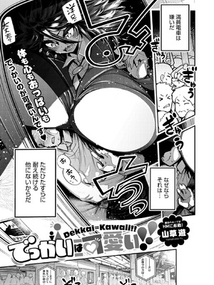 コミックホットミルク 2025年12月号 [DL版]_071