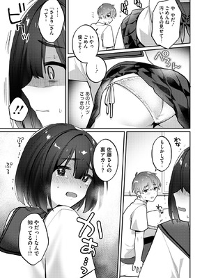 コミックホットミルク 2025年12月号 [DL版]_109