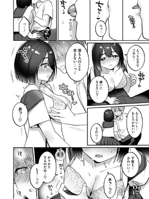 コミックホットミルク 2025年12月号 [DL版]_112