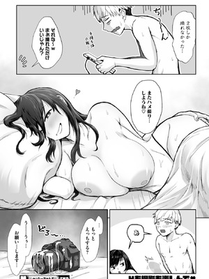 コミックホットミルク 2025年12月号 [DL版]_196