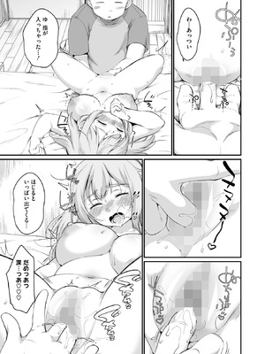 コミックホットミルク 2025年12月号 [DL版]_205