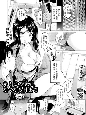 コミックホットミルク 2025年12月号 [DL版]_217