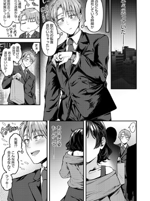 コミックホットミルク 2025年12月号 [DL版]_253