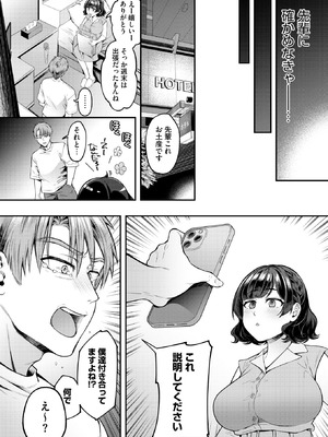 コミックホットミルク 2025年12月号 [DL版]_256