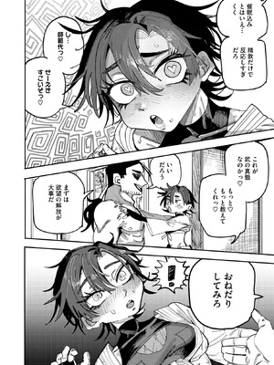 コミックホットミルク 2025年12月号 [DL版]_278