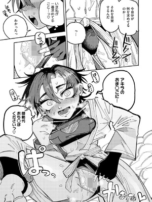 コミックホットミルク 2025年12月号 [DL版]_279