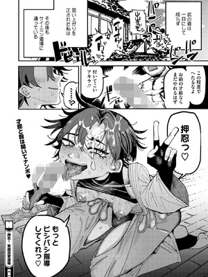 コミックホットミルク 2025年12月号 [DL版]_290