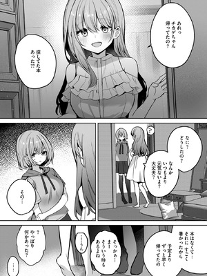 コミックホットミルク 2025年12月号 [DL版]_323