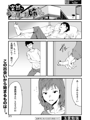 コミックホットミルク 2025年12月号 [DL版]_351