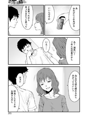 コミックホットミルク 2025年12月号 [DL版]_353