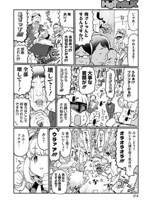 コミックホットミルク 2025年12月号 [DL版]_392