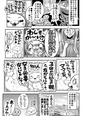 コミックホットミルク 2025年12月号 [DL版]_399