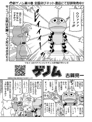 コミックホットミルク 2025年12月号 [DL版]_401