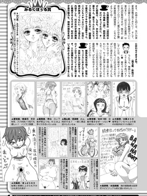 コミックホットミルク 2025年12月号 [DL版]_408