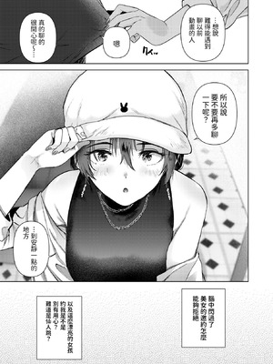 [ももこ] カラオケ逆ナン物語 (COMIC 快楽天 2025年11月号) [中國翻訳]_11