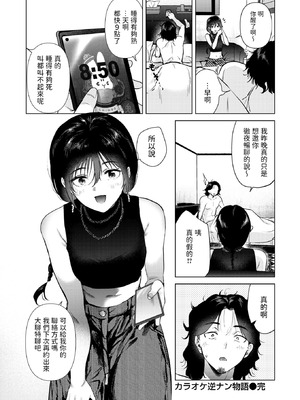 [ももこ] カラオケ逆ナン物語 (COMIC 快楽天 2025年11月号) [中國翻訳]_26