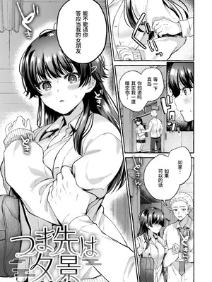 [背中が尻] つま先は夕景 (愛を注いで) [做点汉化] [DL版]_05