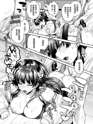 [背中が尻] つま先は夕景 (愛を注いで) [做点汉化] [DL版]_15