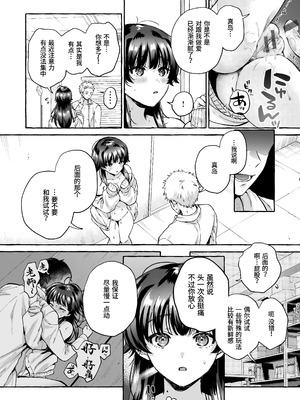 [背中が尻] つま先は夕景 (愛を注いで) [做点汉化] [DL版]_22