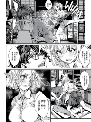 [70年式悠久機関 (おはぎさん)] エルフの嫁入り リブライダル [中国翻訳] [牛肝菌汉化 & dsew个人重嵌] [無修正]_06