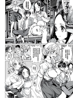 [70年式悠久機関 (おはぎさん)] エルフの嫁入り リブライダル [中国翻訳] [牛肝菌汉化 & dsew个人重嵌] [無修正]_08