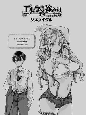 [70年式悠久機関 (おはぎさん)] エルフの嫁入り リブライダル [中国翻訳] [牛肝菌汉化 & dsew个人重嵌] [無修正]_41