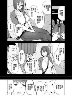 [あらくれた者たち (あらくれ)] 先輩のデカい車が僕の彼女を乗せて激しく揺れる [中国翻訳]_0006