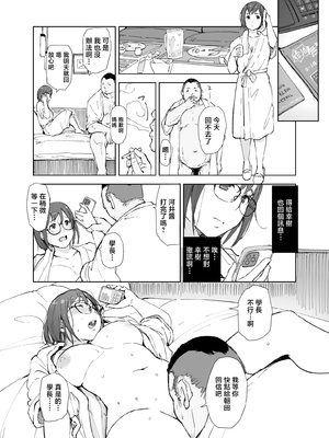 [あらくれた者たち (あらくれ)] 先輩のデカい車が僕の彼女を乗せて激しく揺れる [中国翻訳]_0040