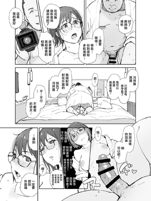 [あらくれた者たち (あらくれ)] 先輩のデカい車が僕の彼女を乗せて激しく揺れる [中国翻訳]_0041